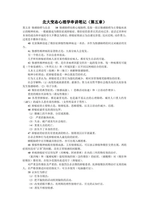 北大变态心理学串讲笔记(第五章)