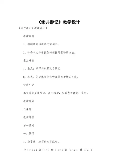 《满井游记》教学设计