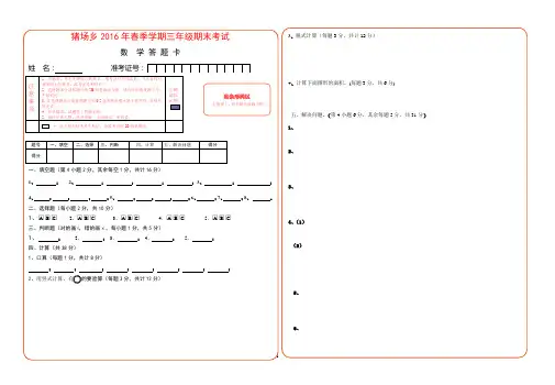 三年级数学期末答题卡