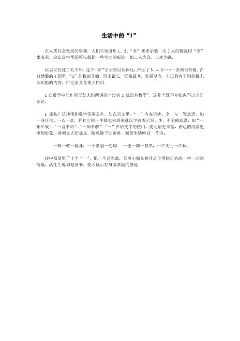 最新人教课标版一年级数学上册生活中的“1”