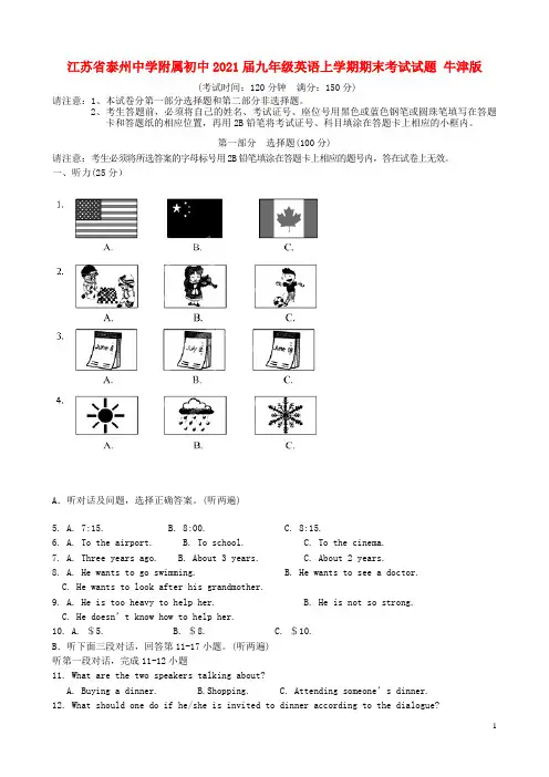 江苏省泰州中学附属初中2021届九年级英语上学期期末考试试题 牛津版