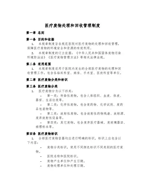 医疗废物处置和回收管理制度