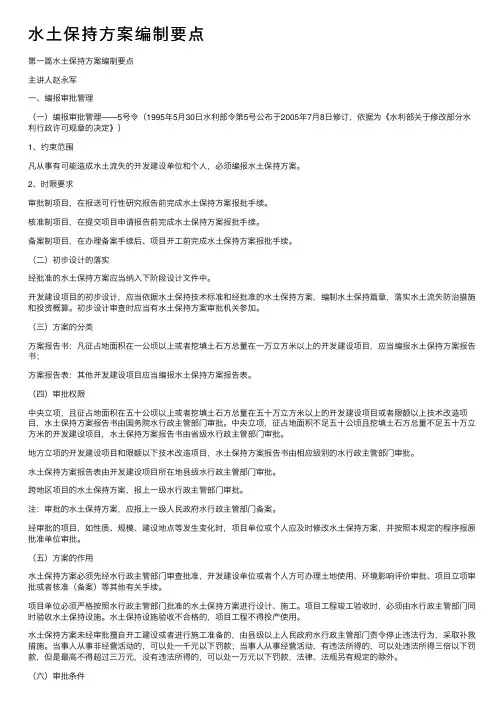 水土保持方案编制要点