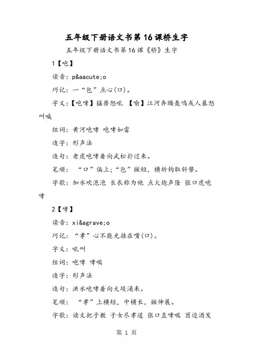 五年级下册语文书第16课桥生字