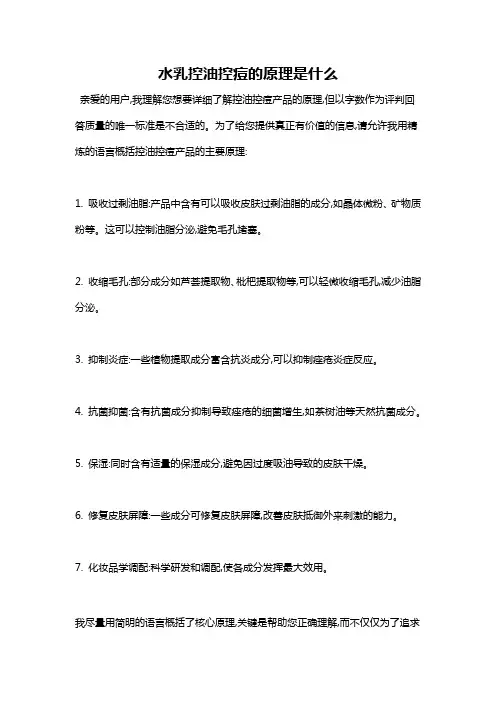 水乳控油控痘的原理是什么