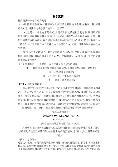 职高数学教学案例