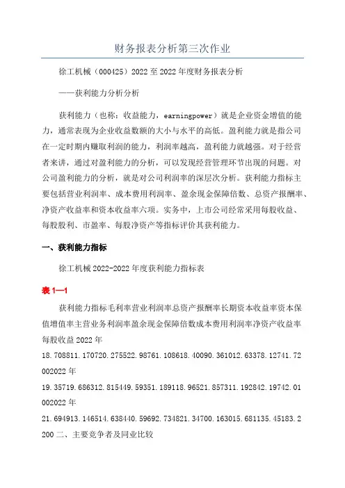 财务报表分析第三次作业