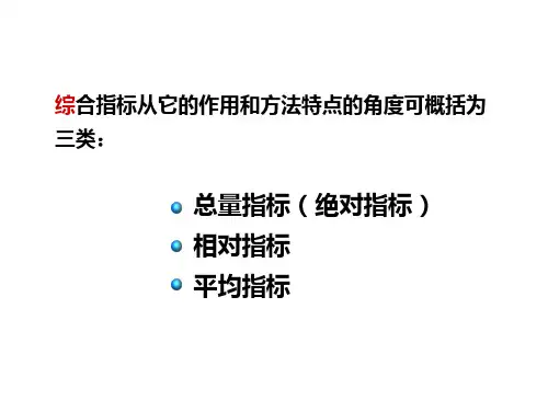 第三章总量指标的概念和作用