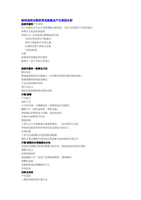 板料成形过程的常见缺陷及产生原因分析