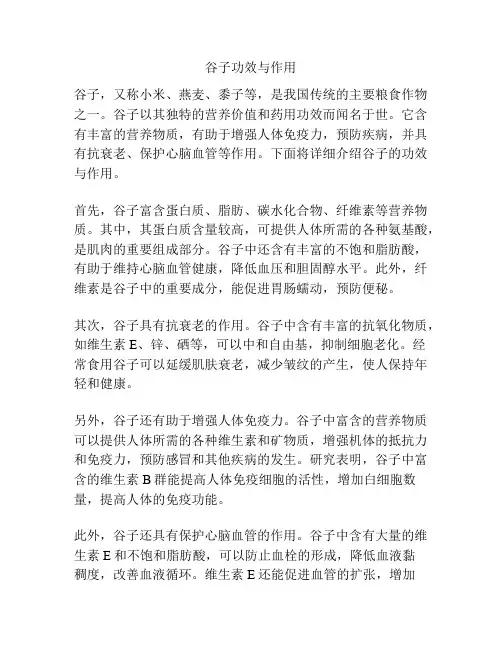 谷子功效与作用