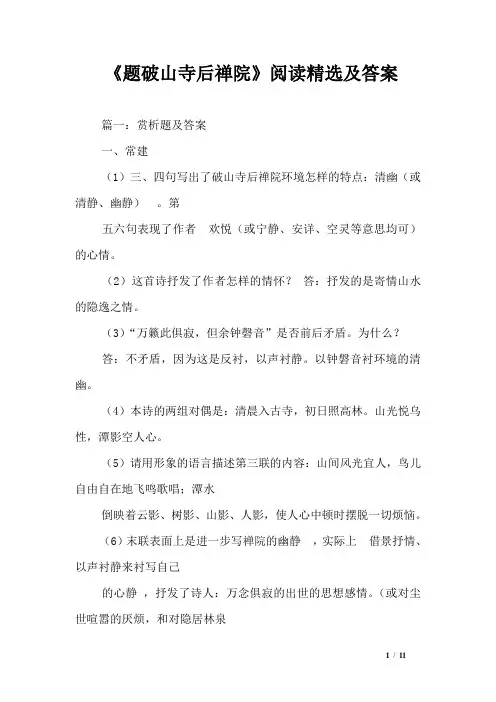 《题破山寺后禅院》阅读精选及答案