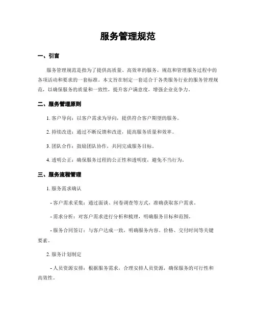 服务管理规范
