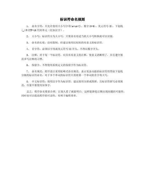 标识符命名规则