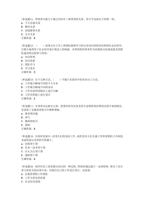 20春东财《组织行为学》单元作业三答案36685