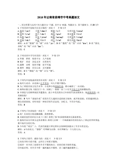 2016年云南省曲靖市中考真题语文
