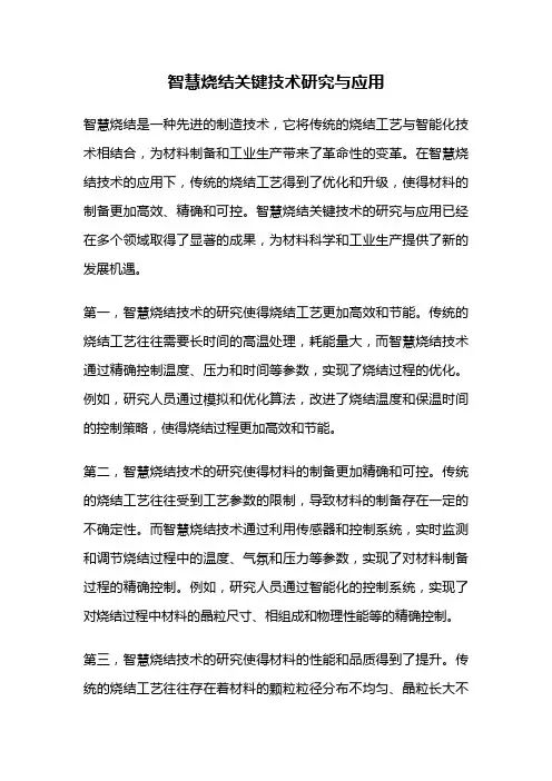 智慧烧结关键技术研究与应用