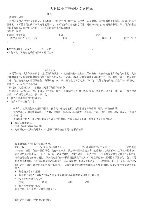 人教版小三年级语文阅读题