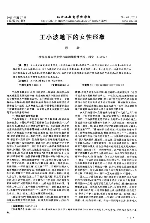 王小波笔下的女性形象