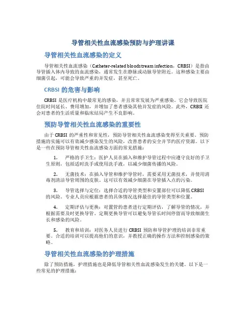 导管相关性血流感染预防与护理讲课