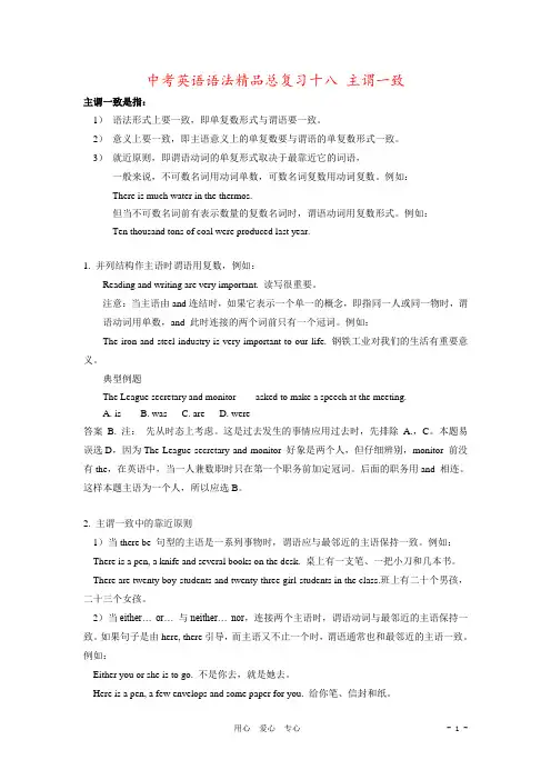 中考英语语法精品总复习十八 主谓一致