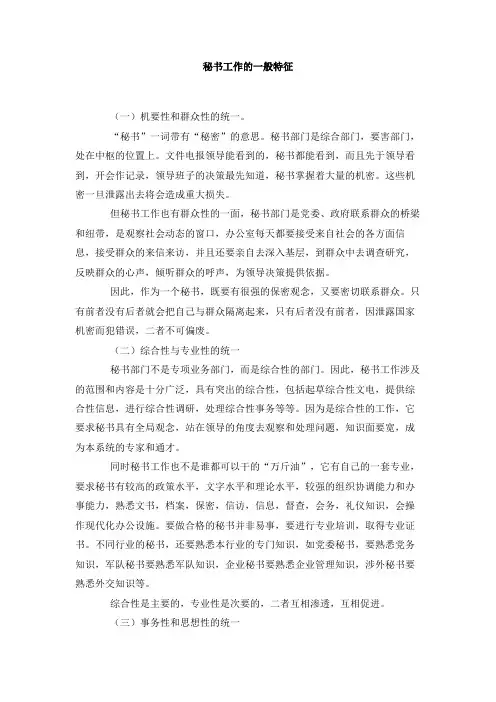 秘书工作的一般特征