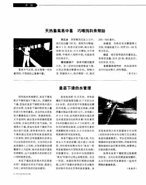 鱼苗下塘的水管理