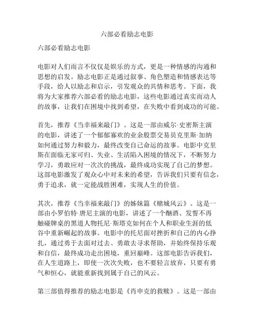 六部必看励志电影