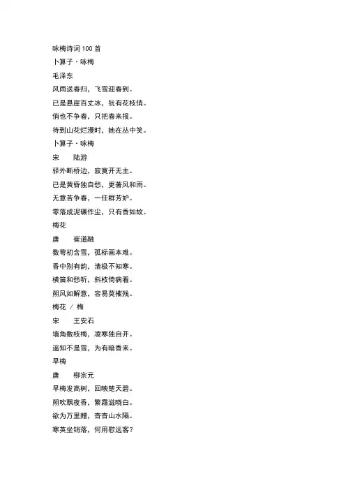 咏梅诗词100首