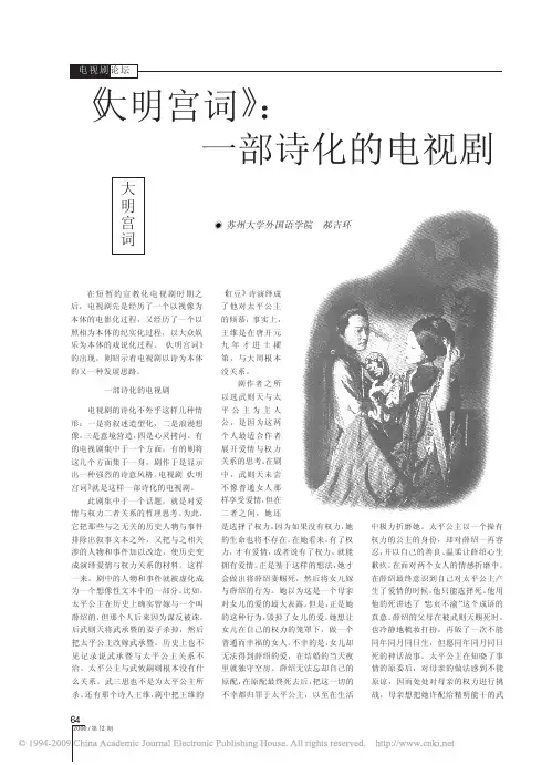 _大明宫词_一部诗化的电视剧