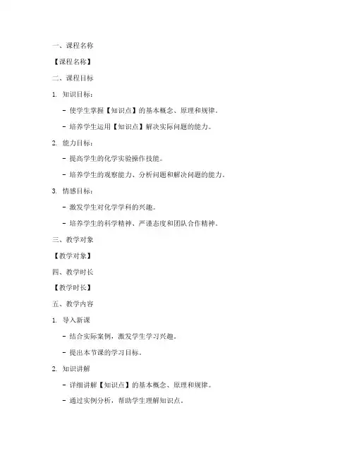 化学微课程设计方案模板