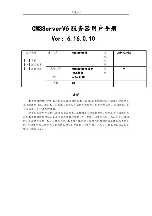 CMSServerV6使用指南设计