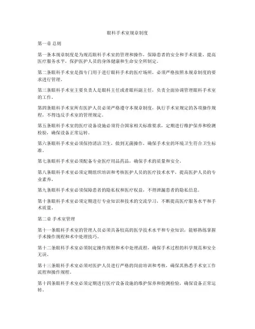 眼科手术室规章制度