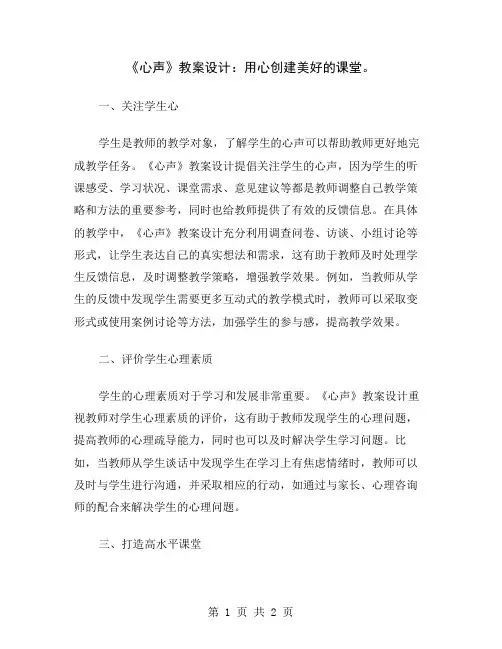 《心声》教案设计：用心创建美好的课堂