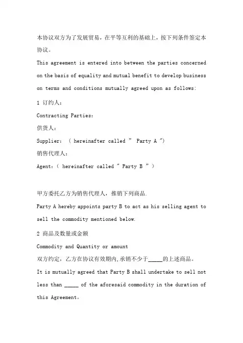 代理协议中英文【范本模板】