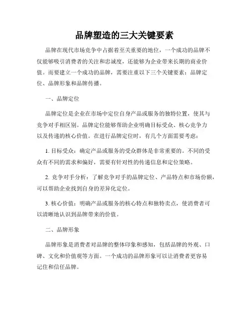 品牌塑造的三大关键要素