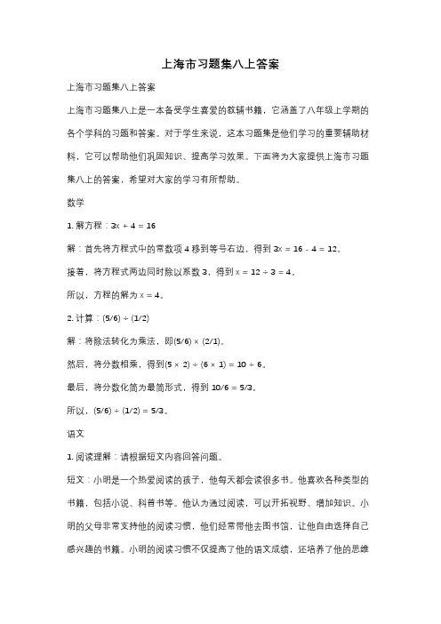 上海市习题集八上答案