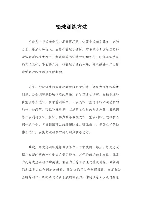 铅球训练方法
