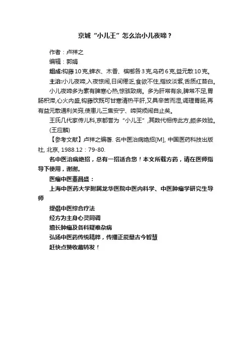 京城“小儿王”怎么治小儿夜啼？