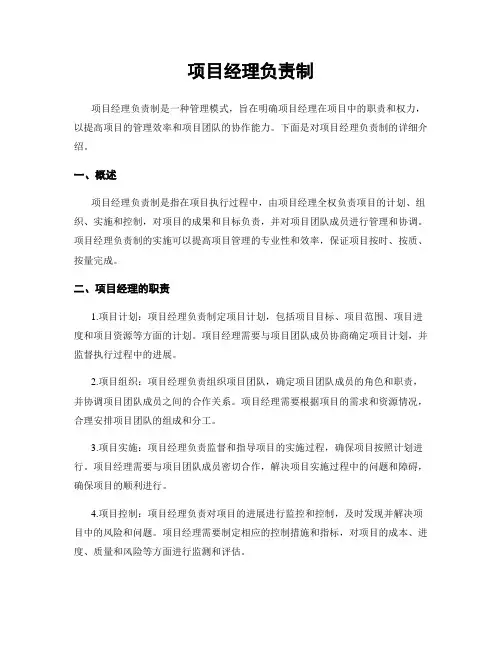项目经理负责制