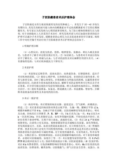 子宫肌瘤患者术后护理体会