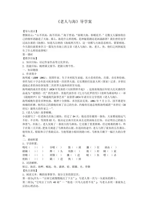 《老人与海》导学案