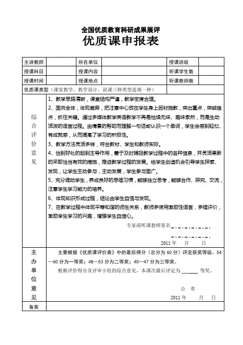 优质课评申报表(参考样本)+2