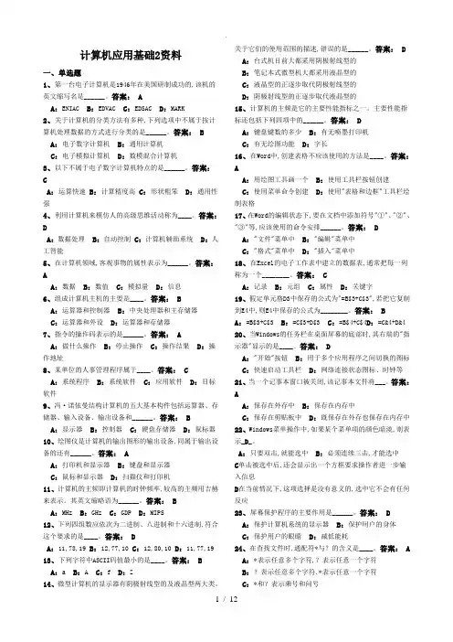 2014年计算机应用基础试题与答案(2)