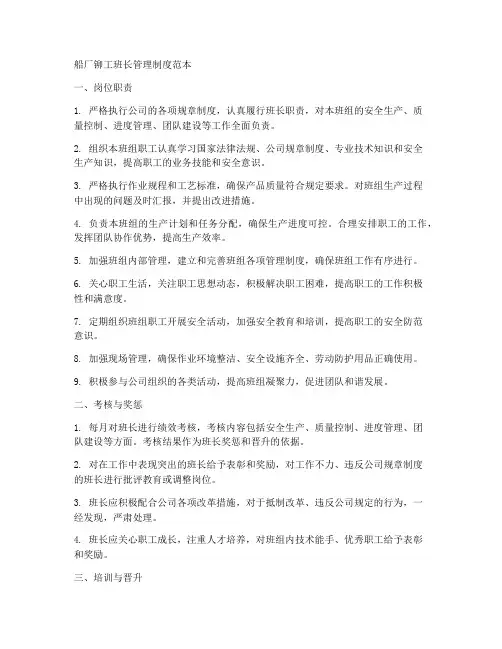 船厂铆工班长管理制度范本