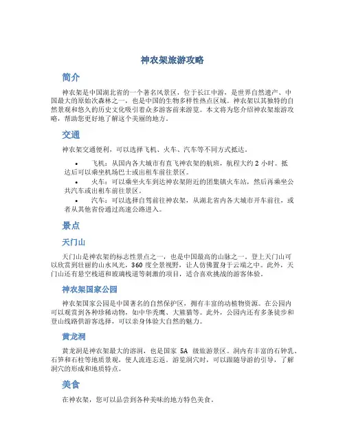 神农架旅游攻略