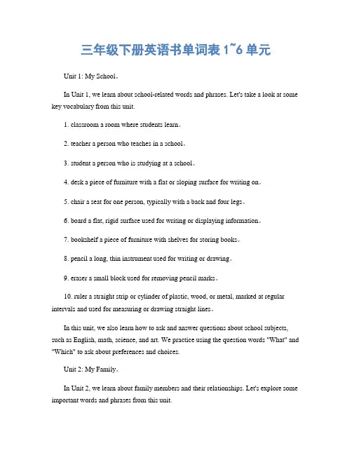 三年级下册英语书单词表1~6单元