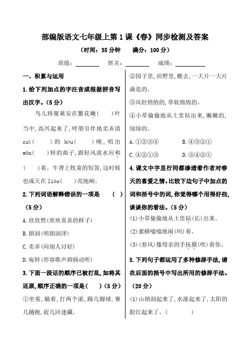 《春》同步练习及答案【部编版语文七年级上第1课】