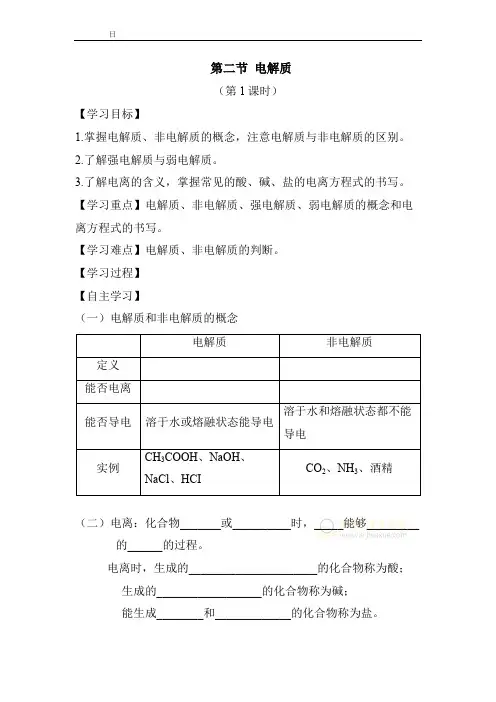 山东鲁科版高中化学必修1 第二章 第二节  电解质教学设计