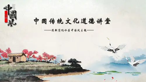 中国国学传统文化道德讲堂PPT