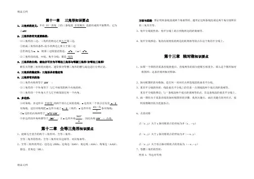 最新八年级上册数学第11、12、13章知识要点